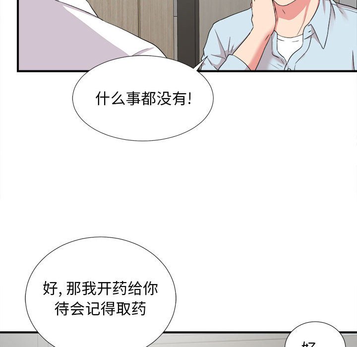 陌生的視線 第5章 第80页