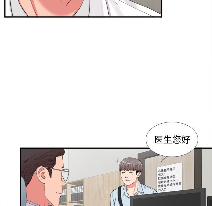 陌生的視線 第5章 第72页