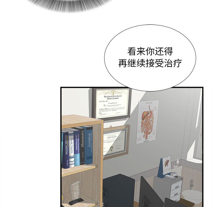 陌生的視線 第5章 第67页