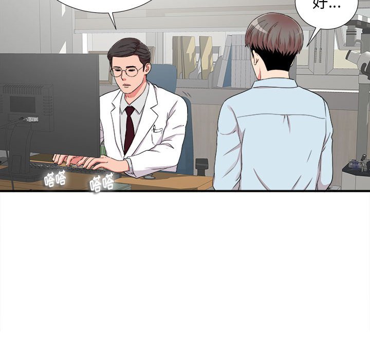 陌生的視線 第5章 第81页