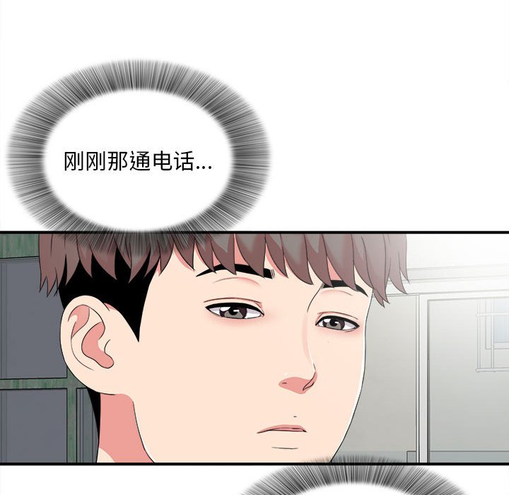 陌生的視線 第6章 第88页