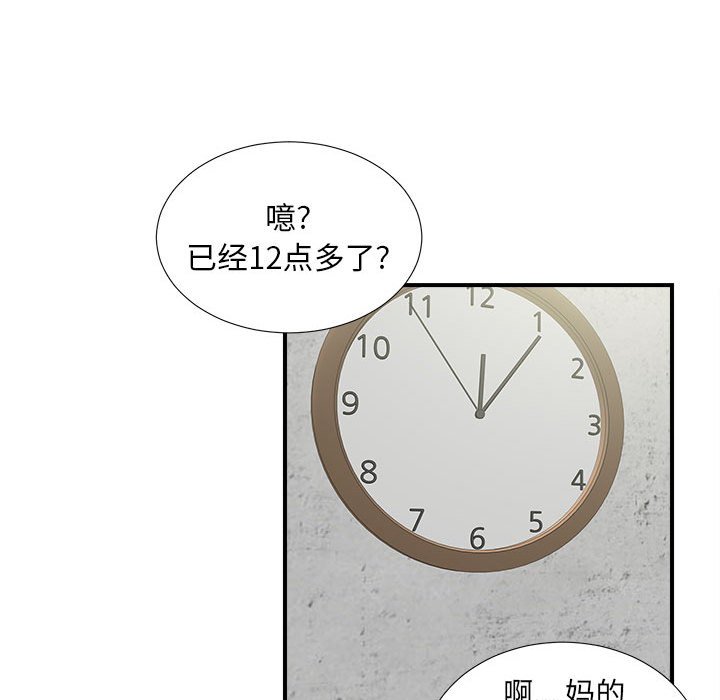 陌生的視線 第6章 第94页