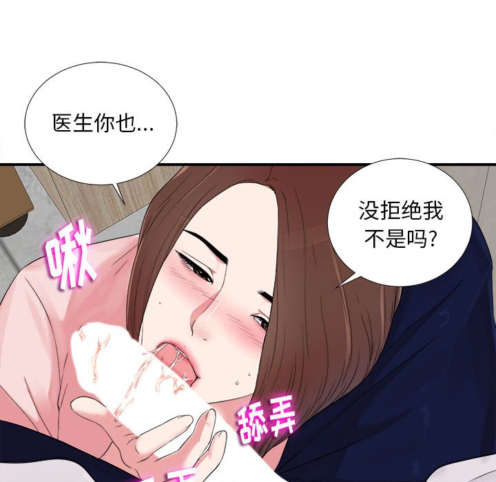 陌生的視線 第6章 第51页