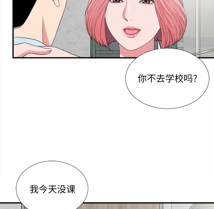 陌生的視線 第6章 第43页