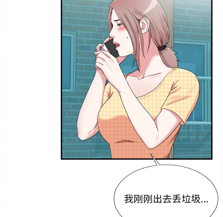 陌生的視線 第6章 第42页
