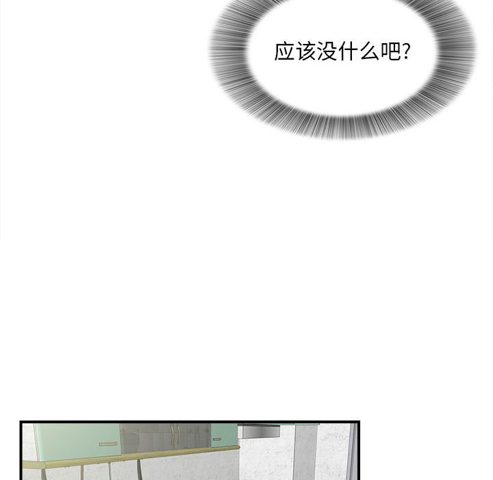陌生的視線 第6章 第89页