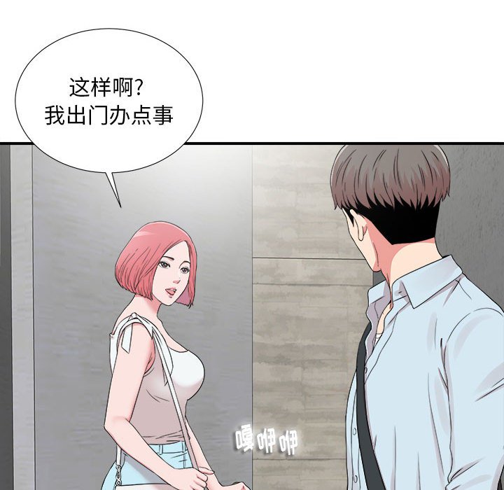 陌生的視線 第6章 第66页