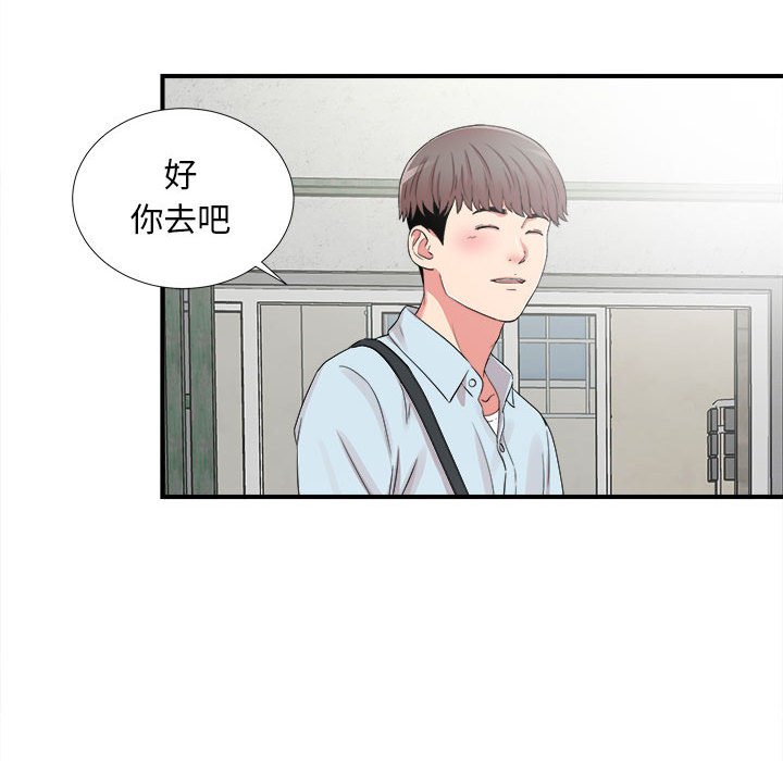陌生的視線 第6章 第83页