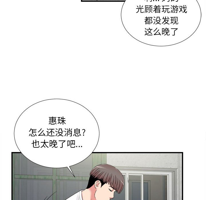陌生的視線 第6章 第95页