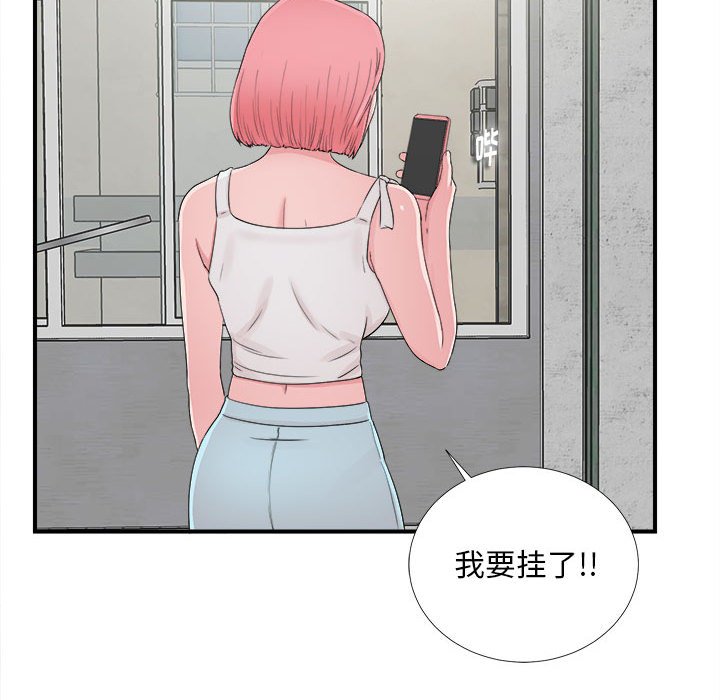 陌生的視線 第6章 第73页