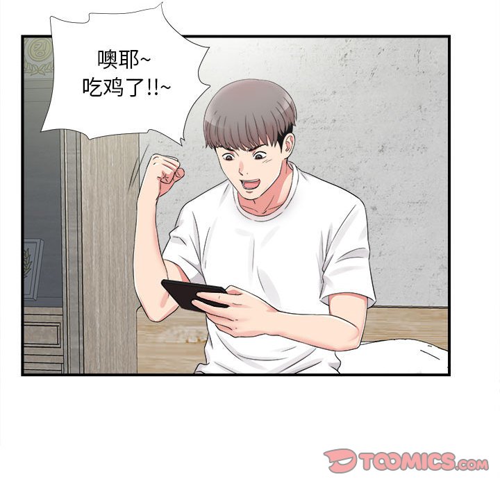 陌生的視線 第6章 第36页