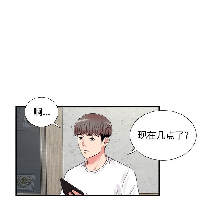 陌生的視線 第6章 第93页