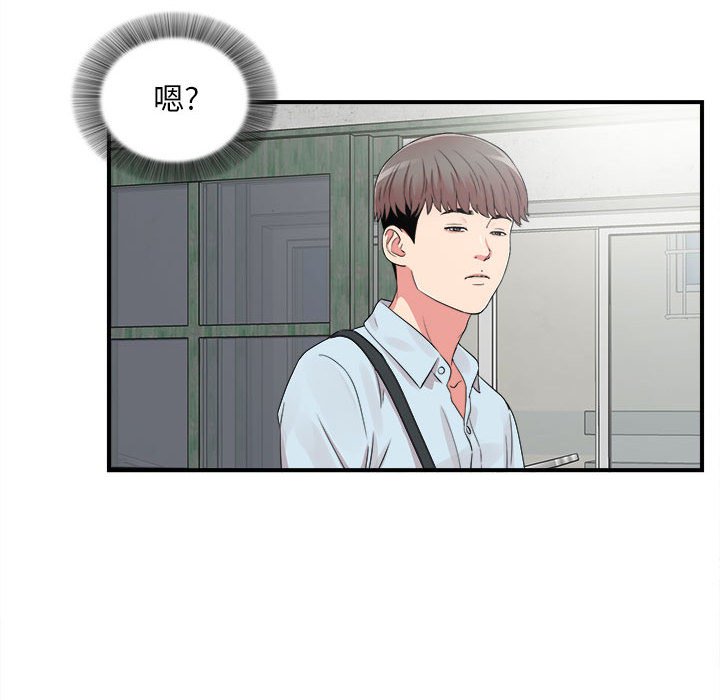 陌生的視線 第6章 第44页