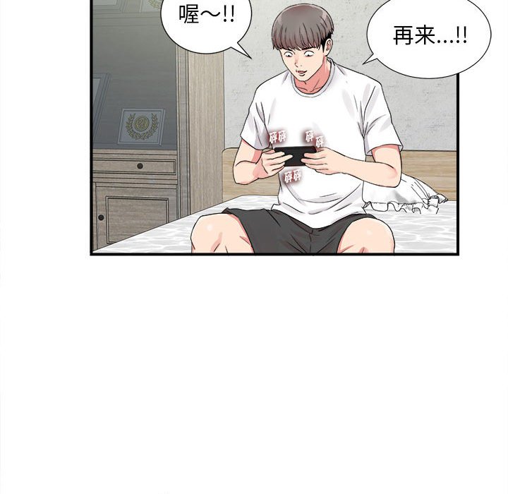 陌生的視線 第6章 第91页
