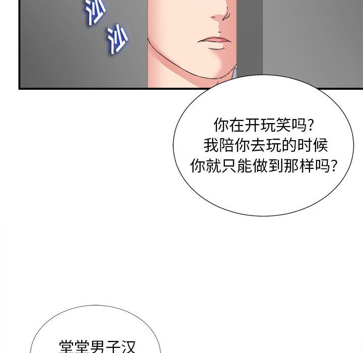 陌生的視線 第6章 第69页