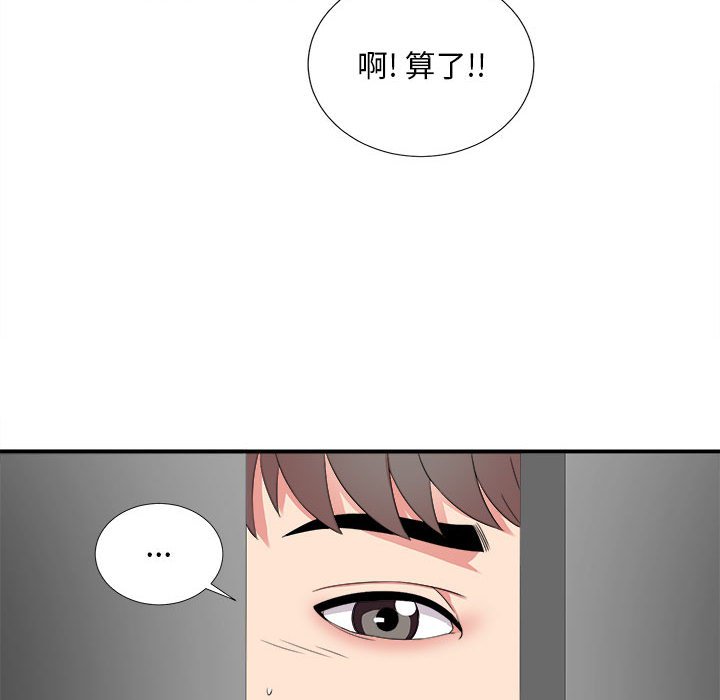 陌生的視線 第6章 第71页