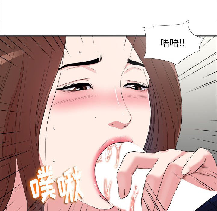 陌生的視線 第6章 第58页