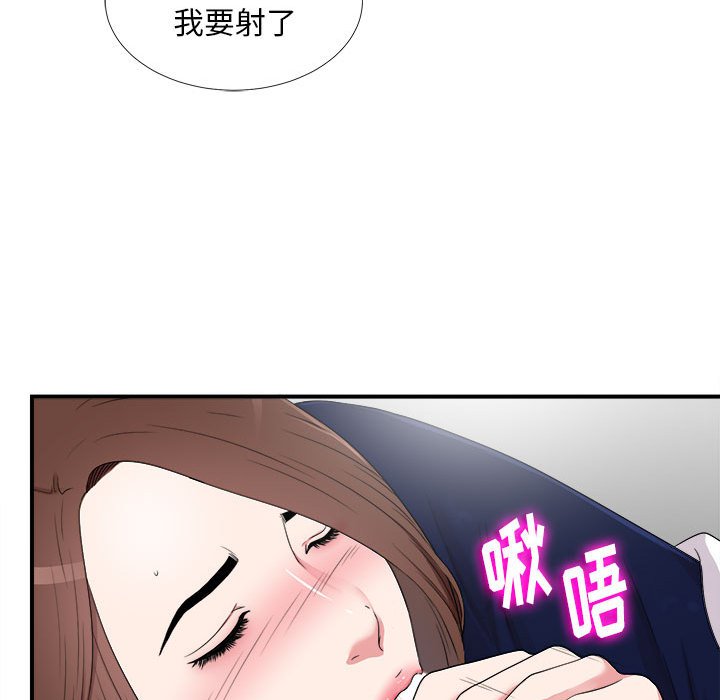陌生的視線 第6章 第54页
