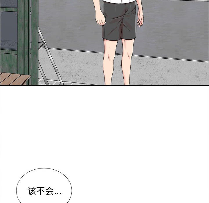 陌生的視線 第6章 第103页