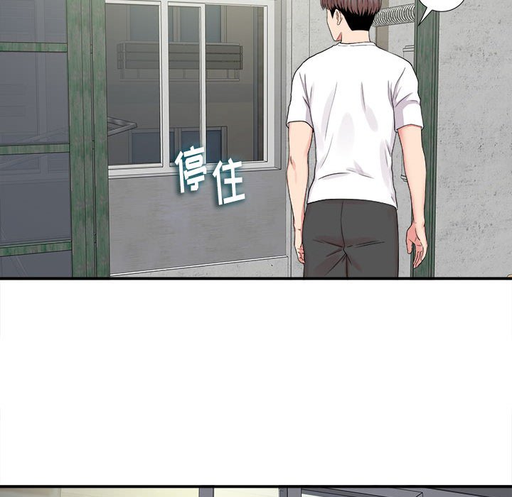 陌生的視線 第6章 第97页