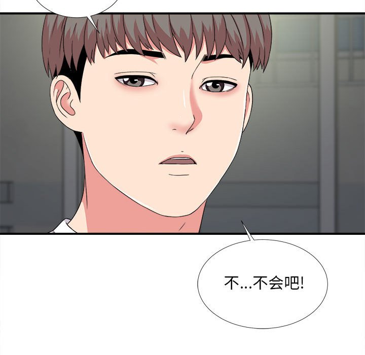 陌生的視線 第6章 第104页