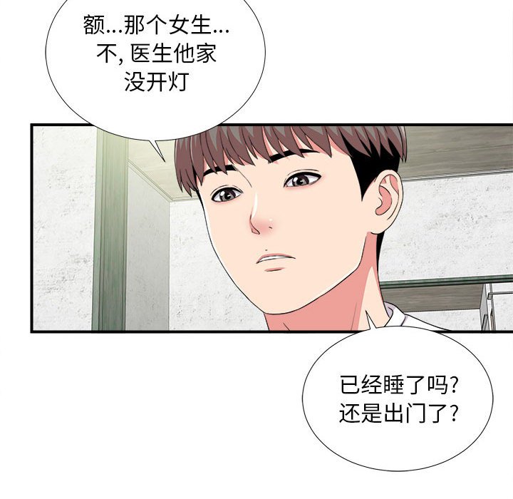 陌生的視線 第6章 第101页