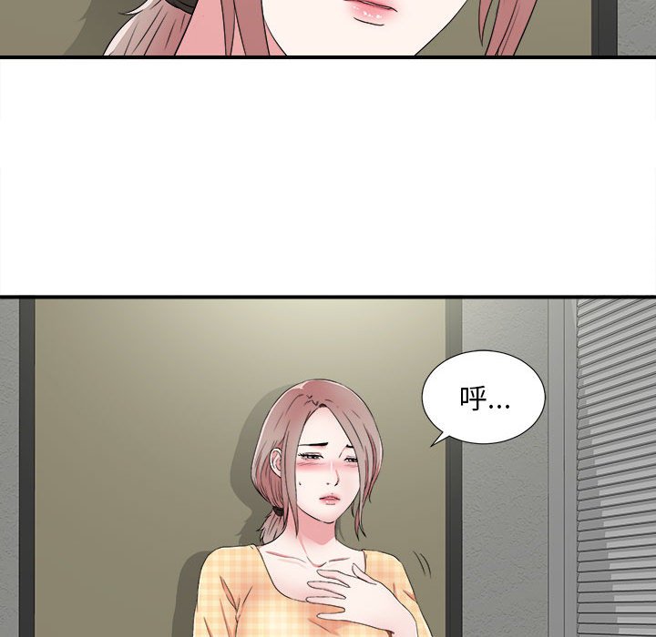 陌生的視線 第6章 第10页