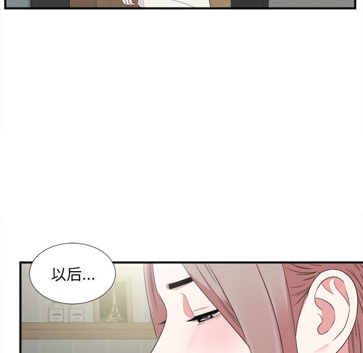 陌生的視線 第6章 第19页