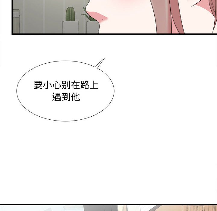 陌生的視線 第6章 第16页