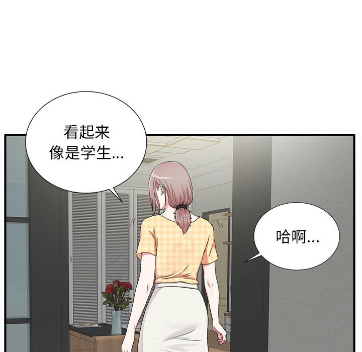 陌生的視線 第6章 第27页