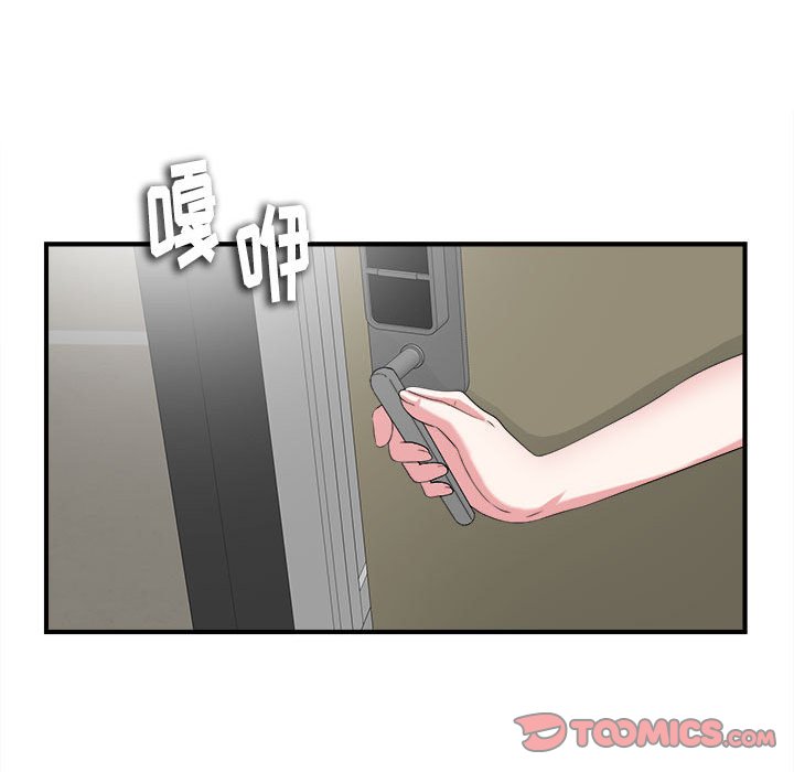 陌生的視線 第6章 第20页
