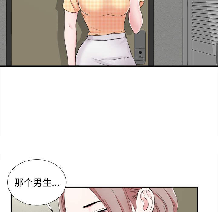陌生的視線 第6章 第24页