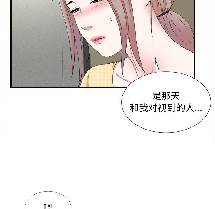 陌生的視線 第6章 第25页