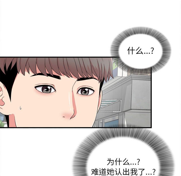 陌生的視線 第6章 第6页