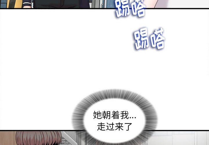 陌生的視線 第6章 第4页