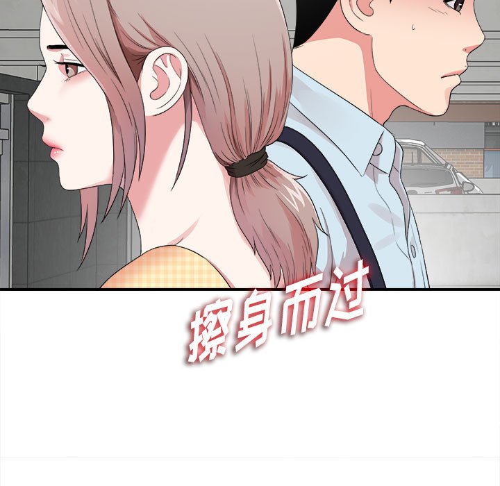 陌生的視線 第6章 第9页