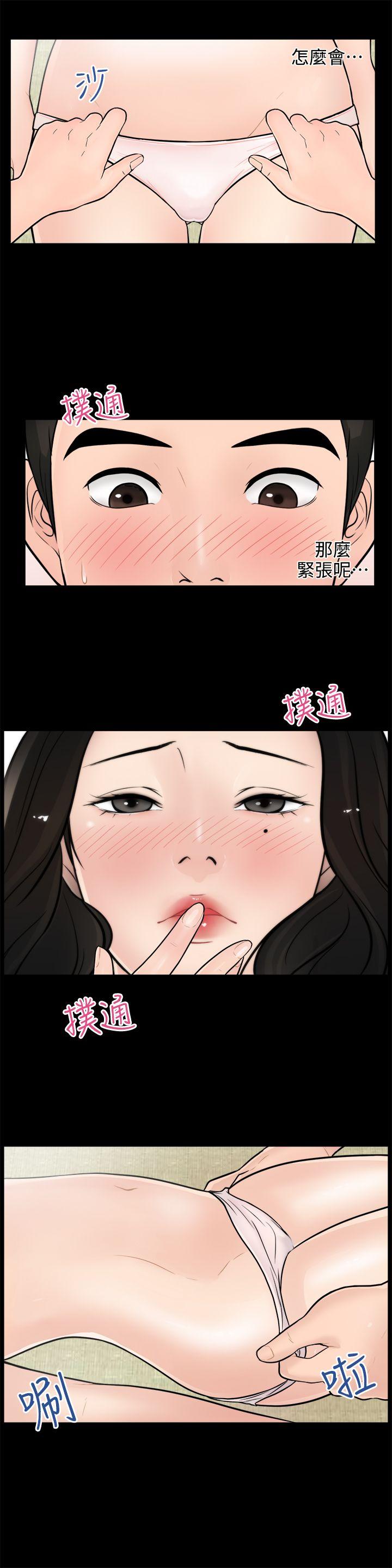 偷偷爱 第6話 第4页