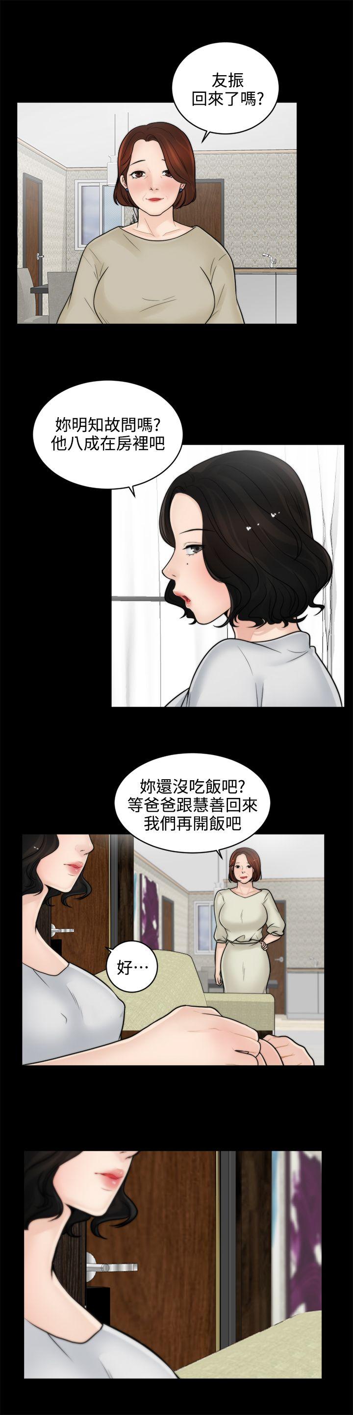 偷偷爱 第6話 第9页