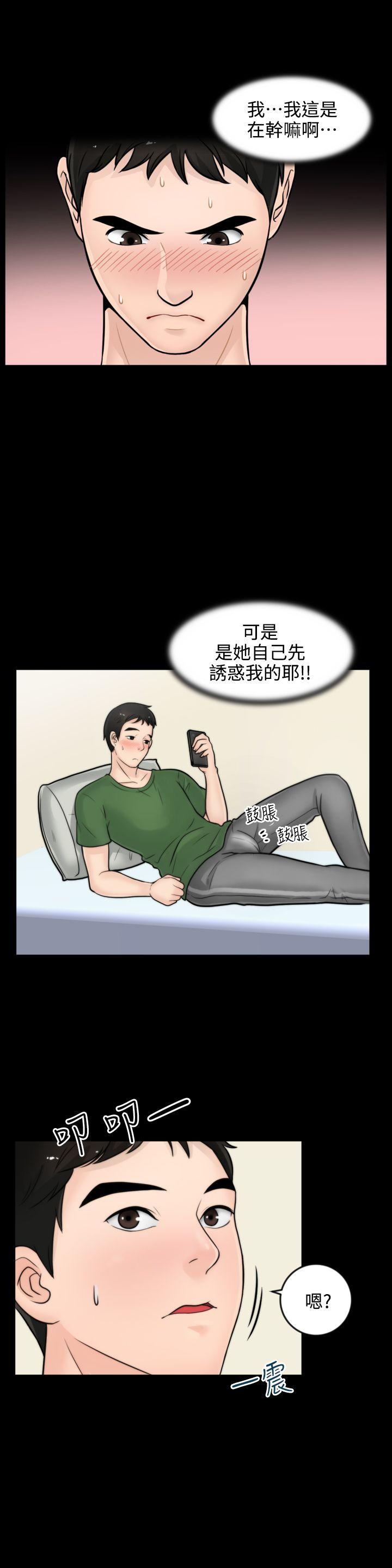 偷偷爱 第6話 第12页