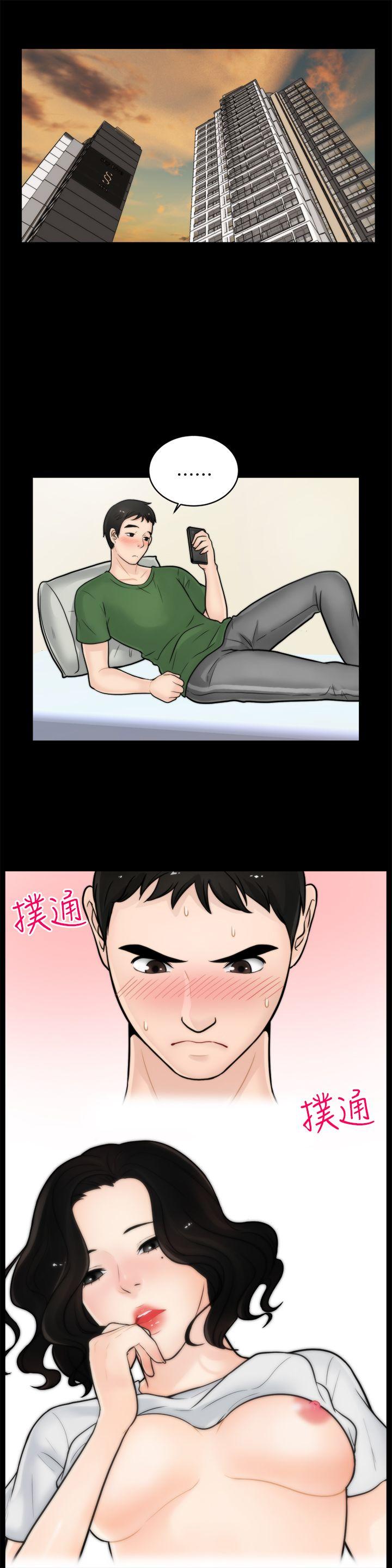 偷偷爱 第6話 第11页