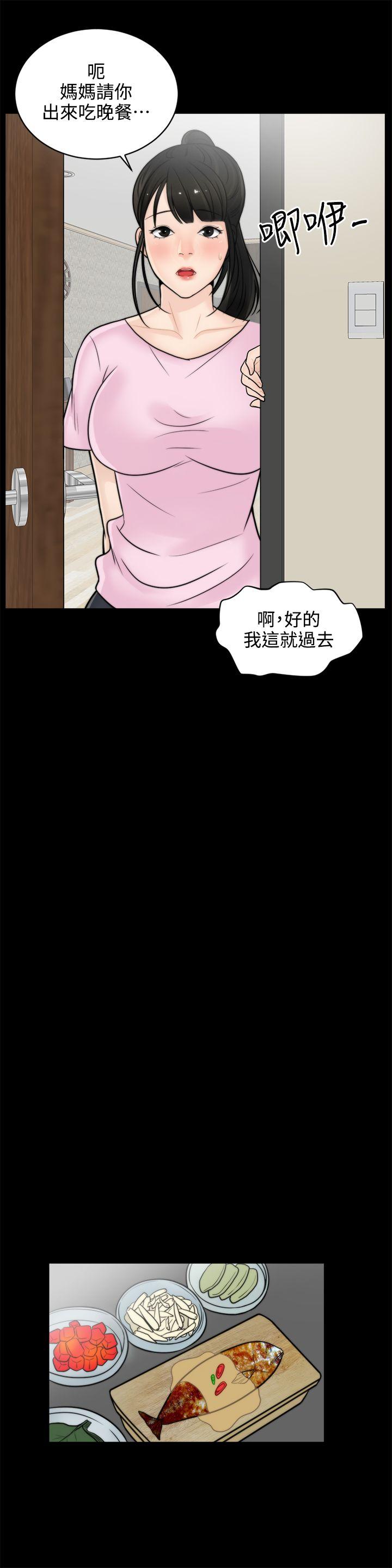 偷偷爱 第6話 第13页