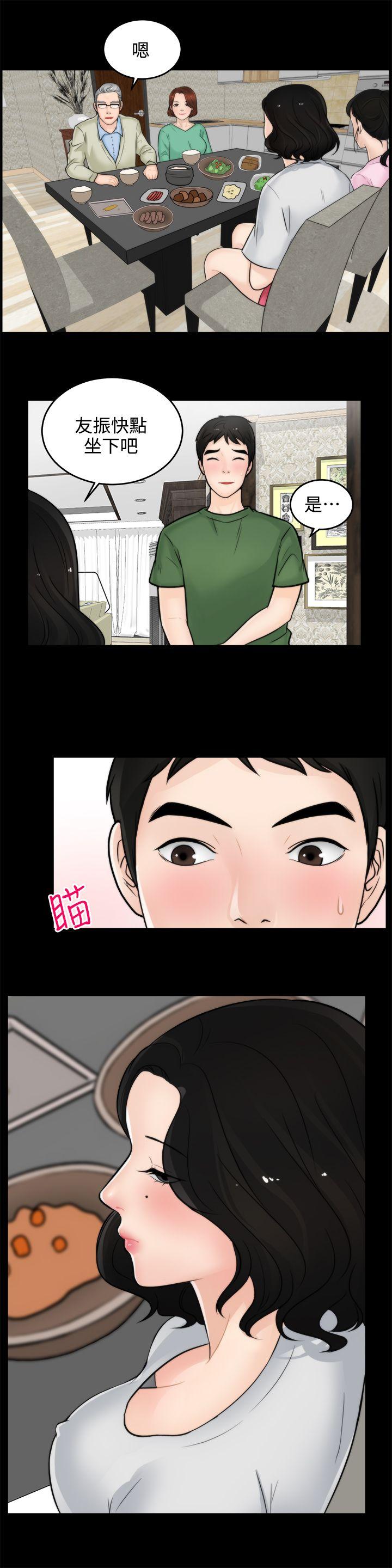 偷偷爱 第6話 第14页