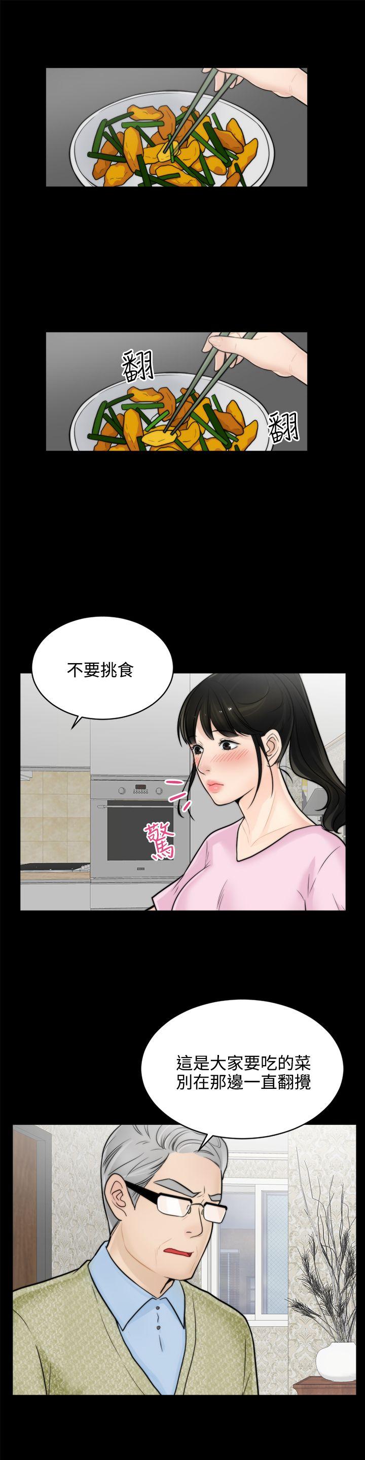 偷偷爱 第6話 第16页
