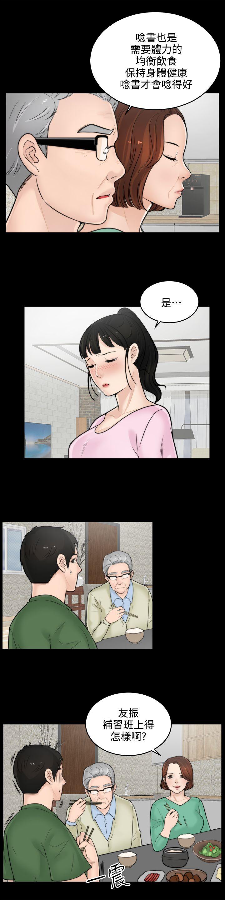 偷偷爱 第6話 第17页