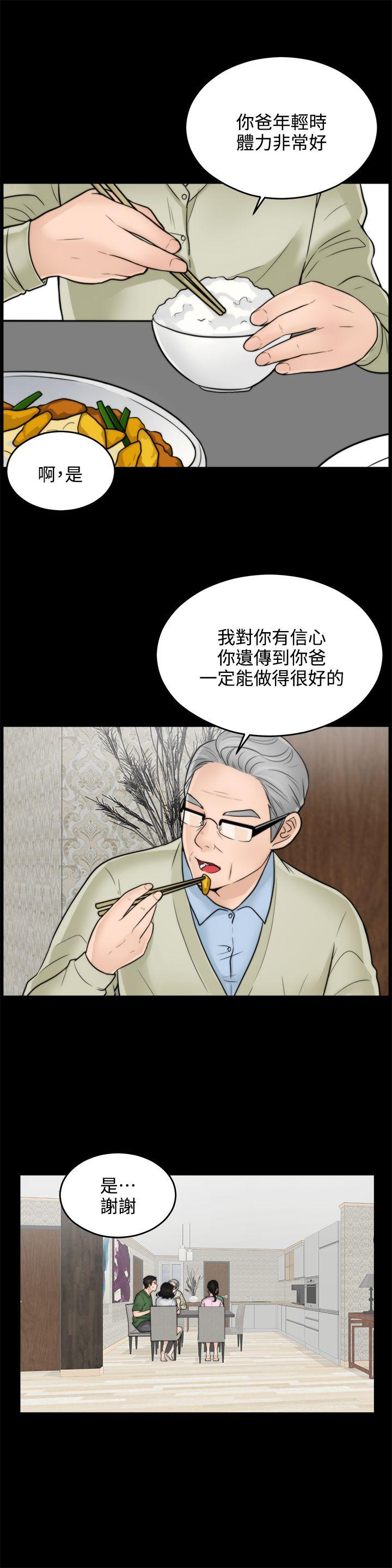 偷偷爱 第6話 第19页