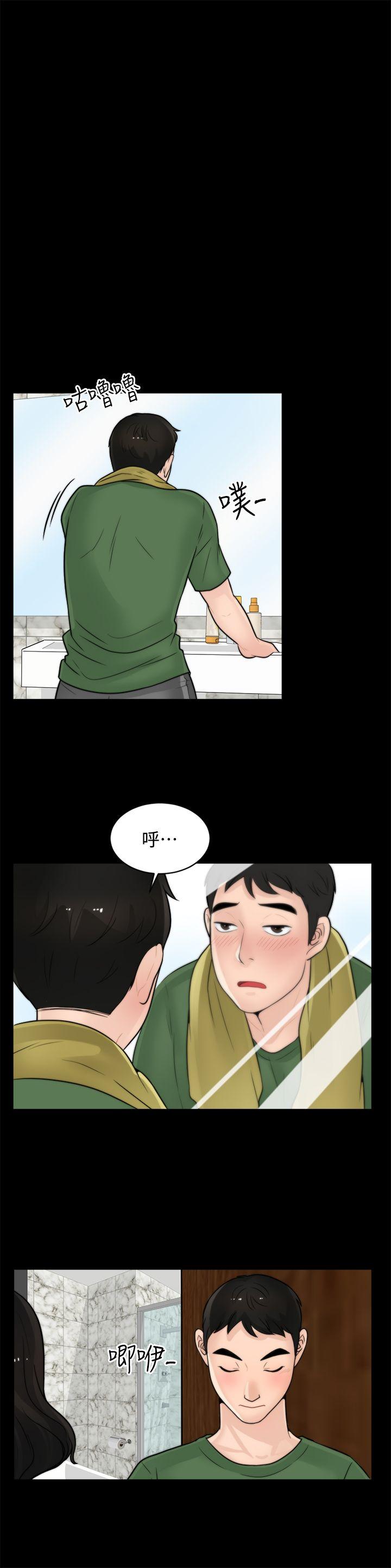 偷偷爱 第6話 第20页