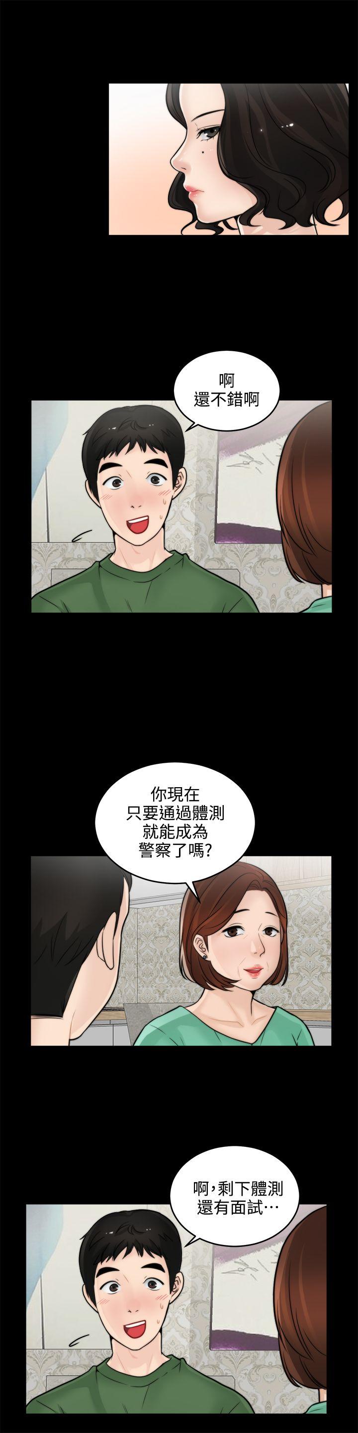 偷偷爱 第6話 第18页