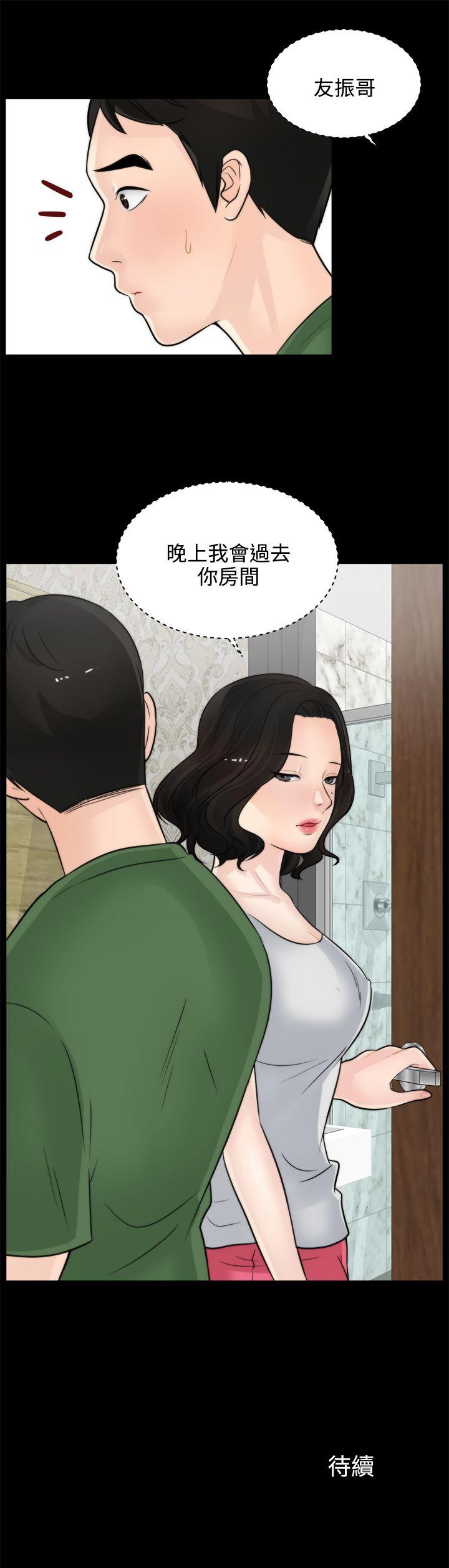 偷偷爱 第6話 第22页