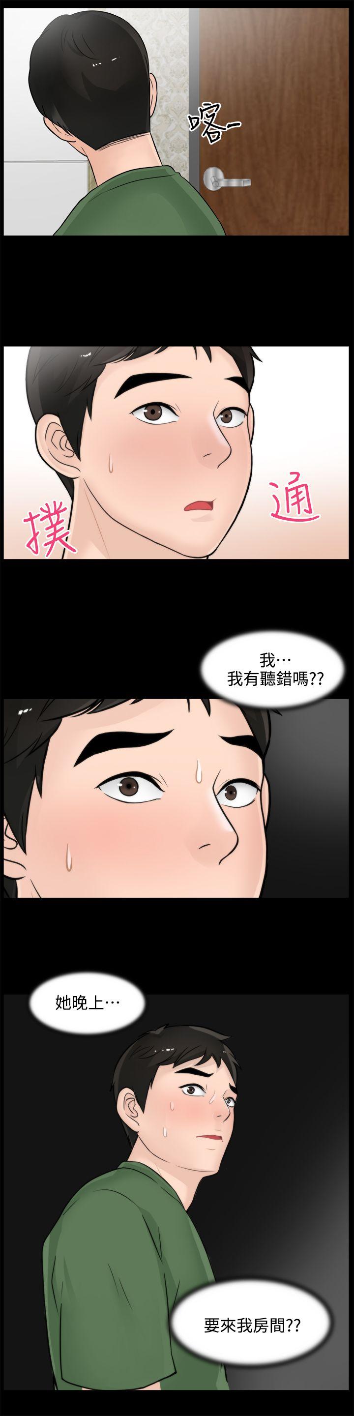 偷偷爱 第7話 第2页