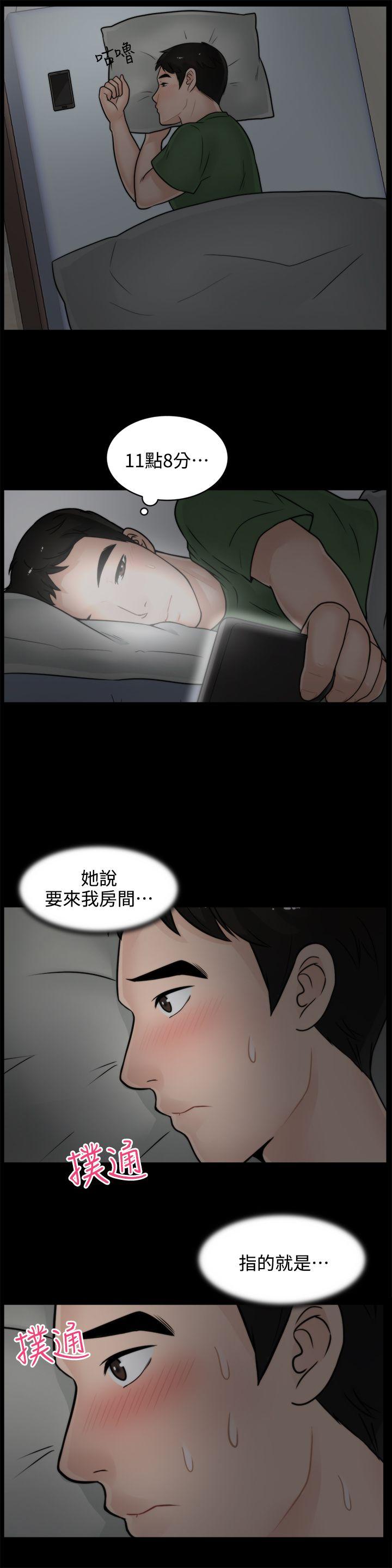 偷偷爱 第7話 第4页